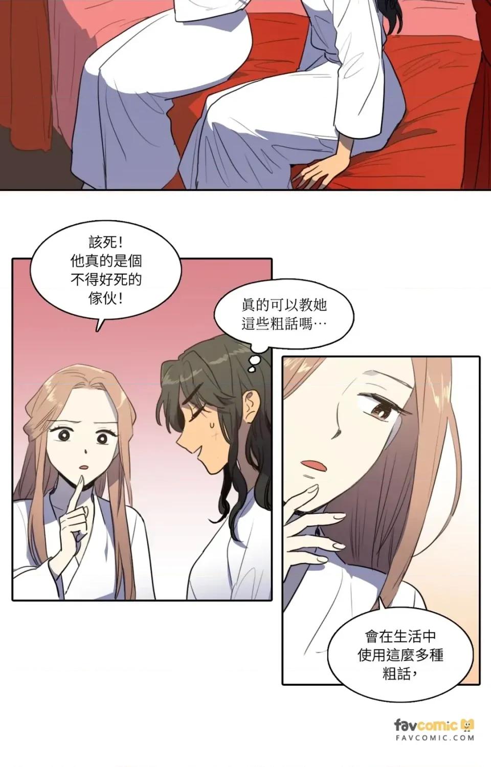 她的沈清 她的沈清-第41话 第23页