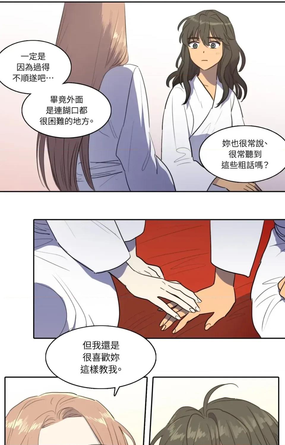 她的沈清 她的沈清-第41话 第24页
