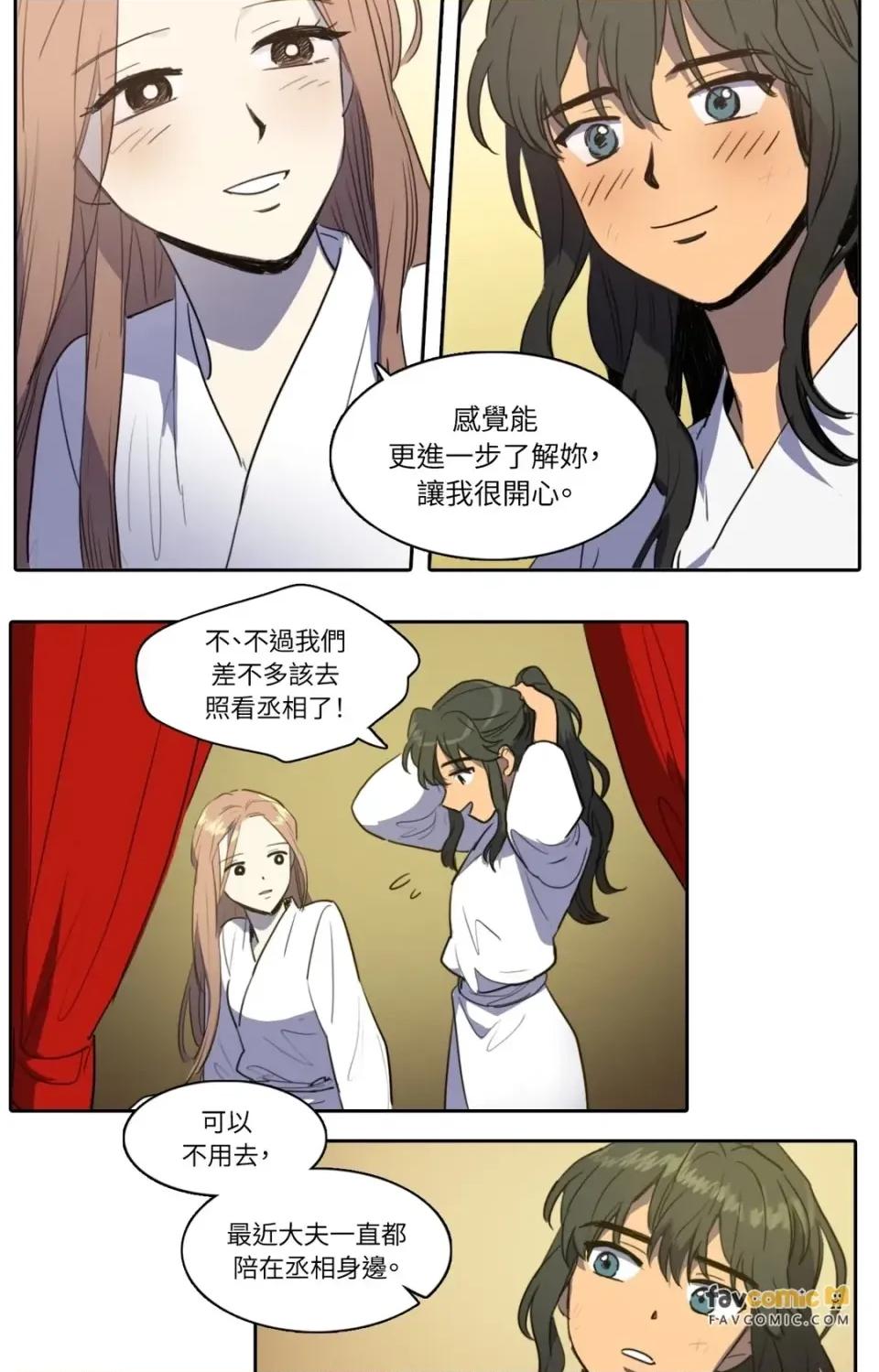 她的沈清 她的沈清-第41话 第25页