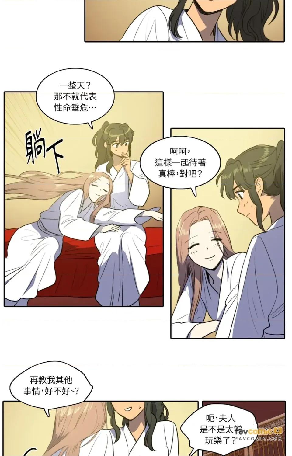 她的沈清 她的沈清-第41话 第26页