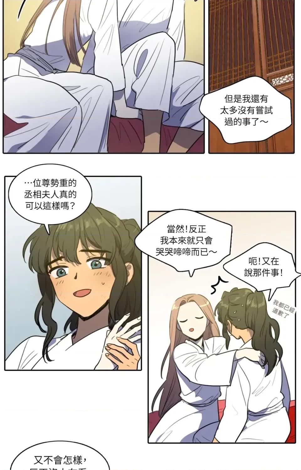 她的沈清 她的沈清-第41话 第27页
