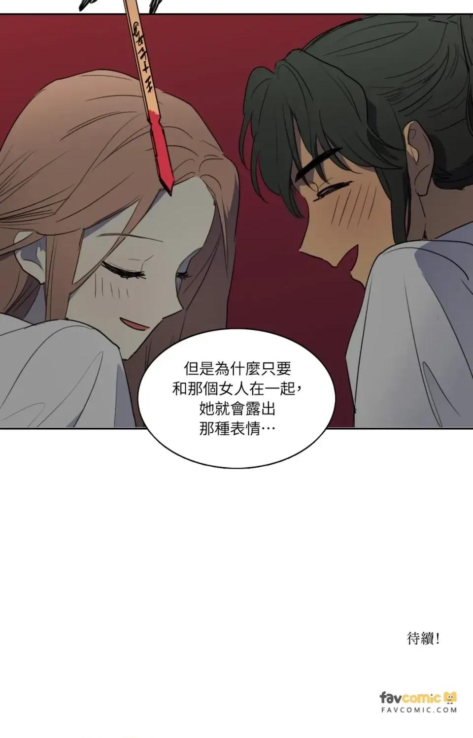 她的沈清 她的沈清-第41话 第33页