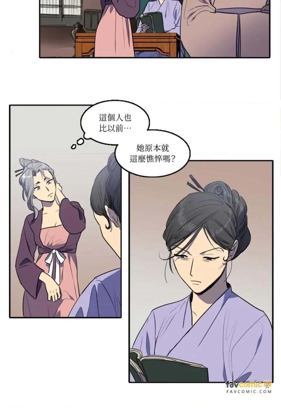 她的沈清 她的沈清-第42话 第8页