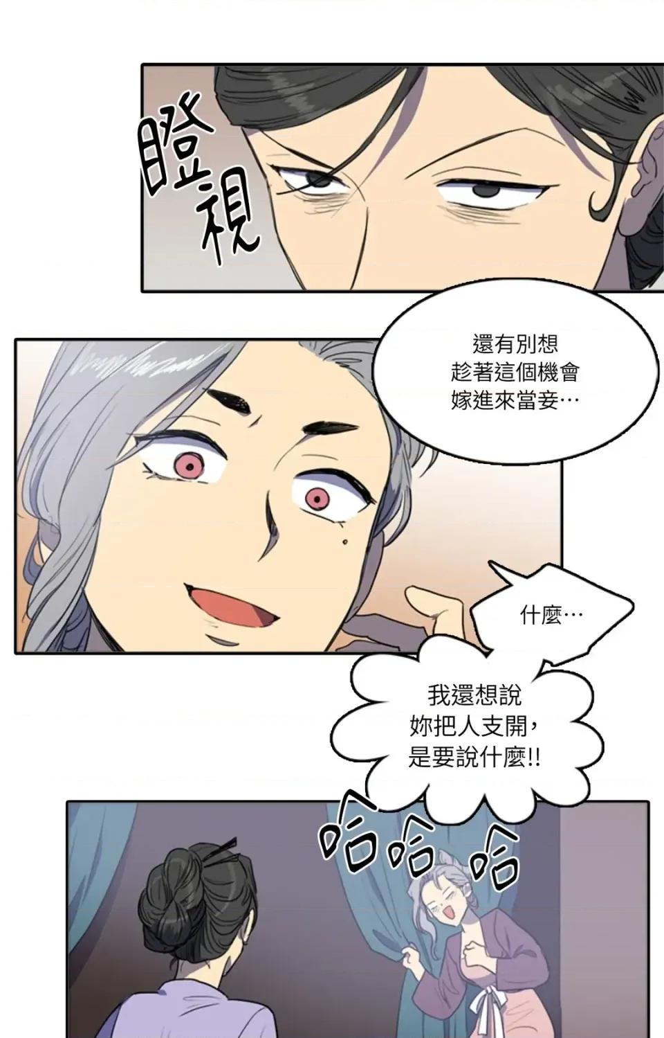 她的沈清 她的沈清-第42话 第9页