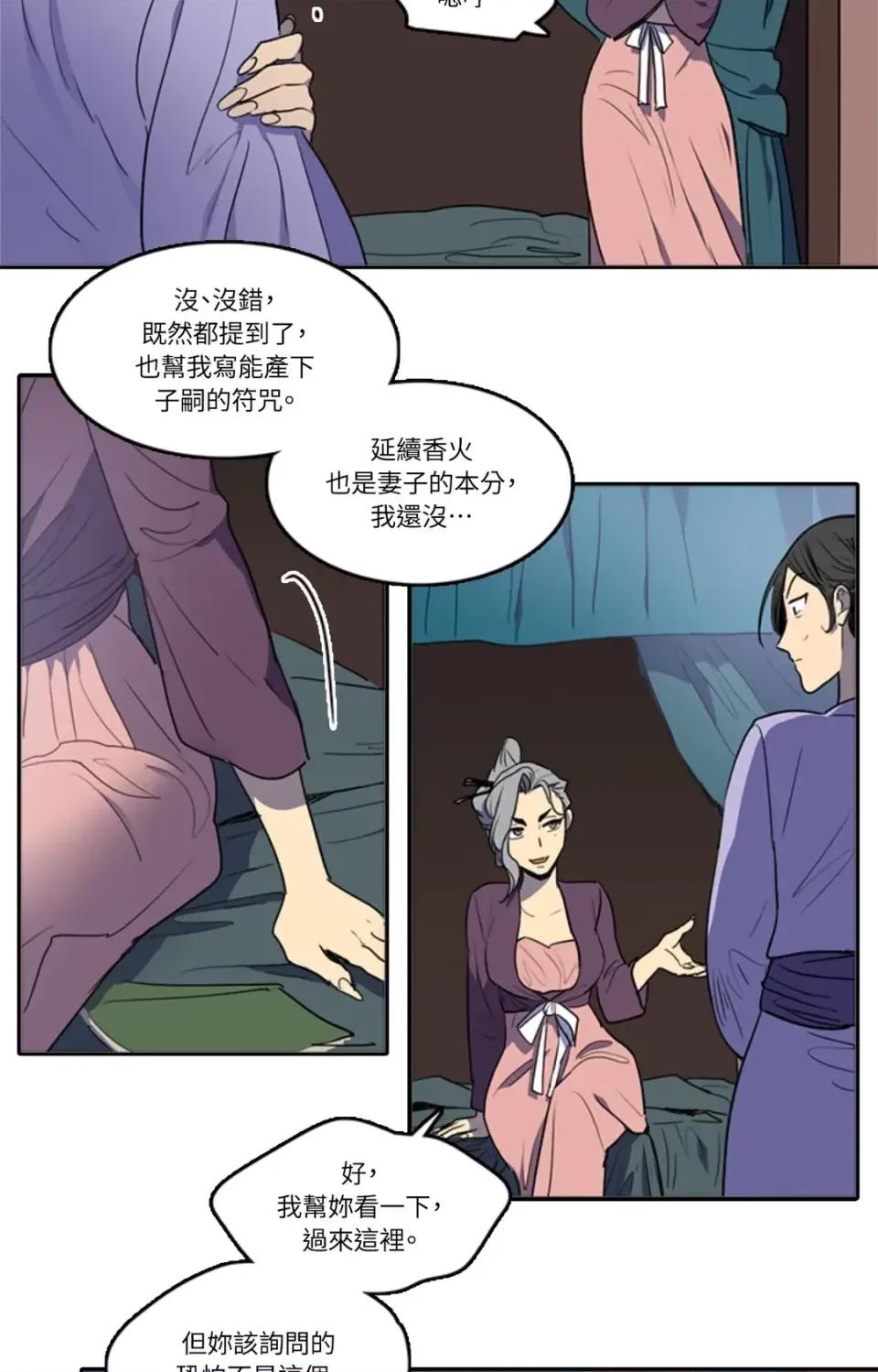 她的沈清 她的沈清-第42话 第11页