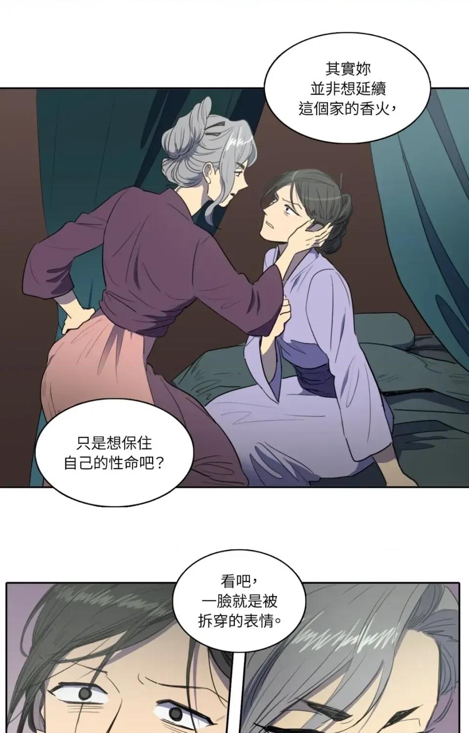 她的沈清 她的沈清-第42话 第18页