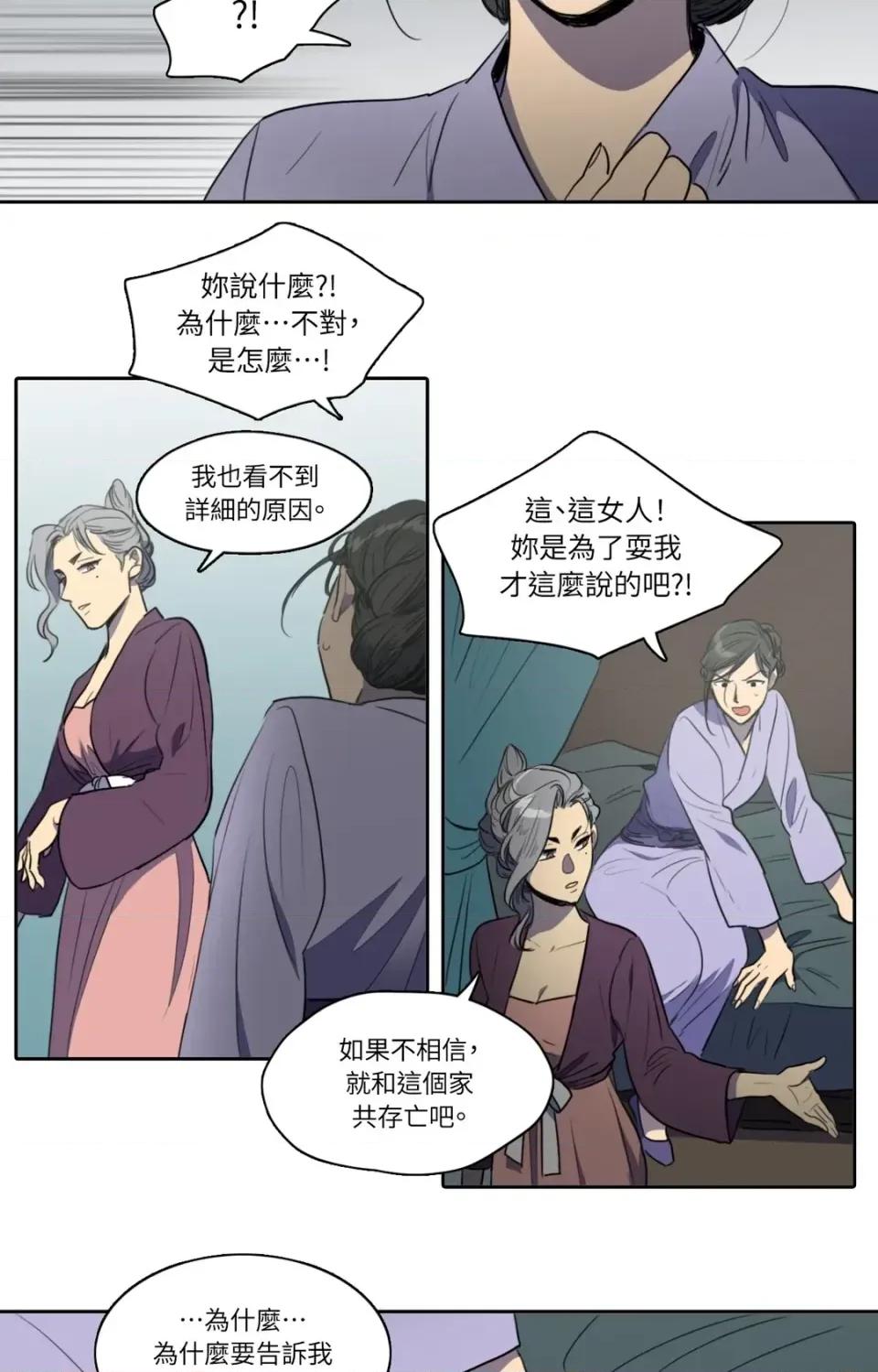 她的沈清 她的沈清-第42话 第20页