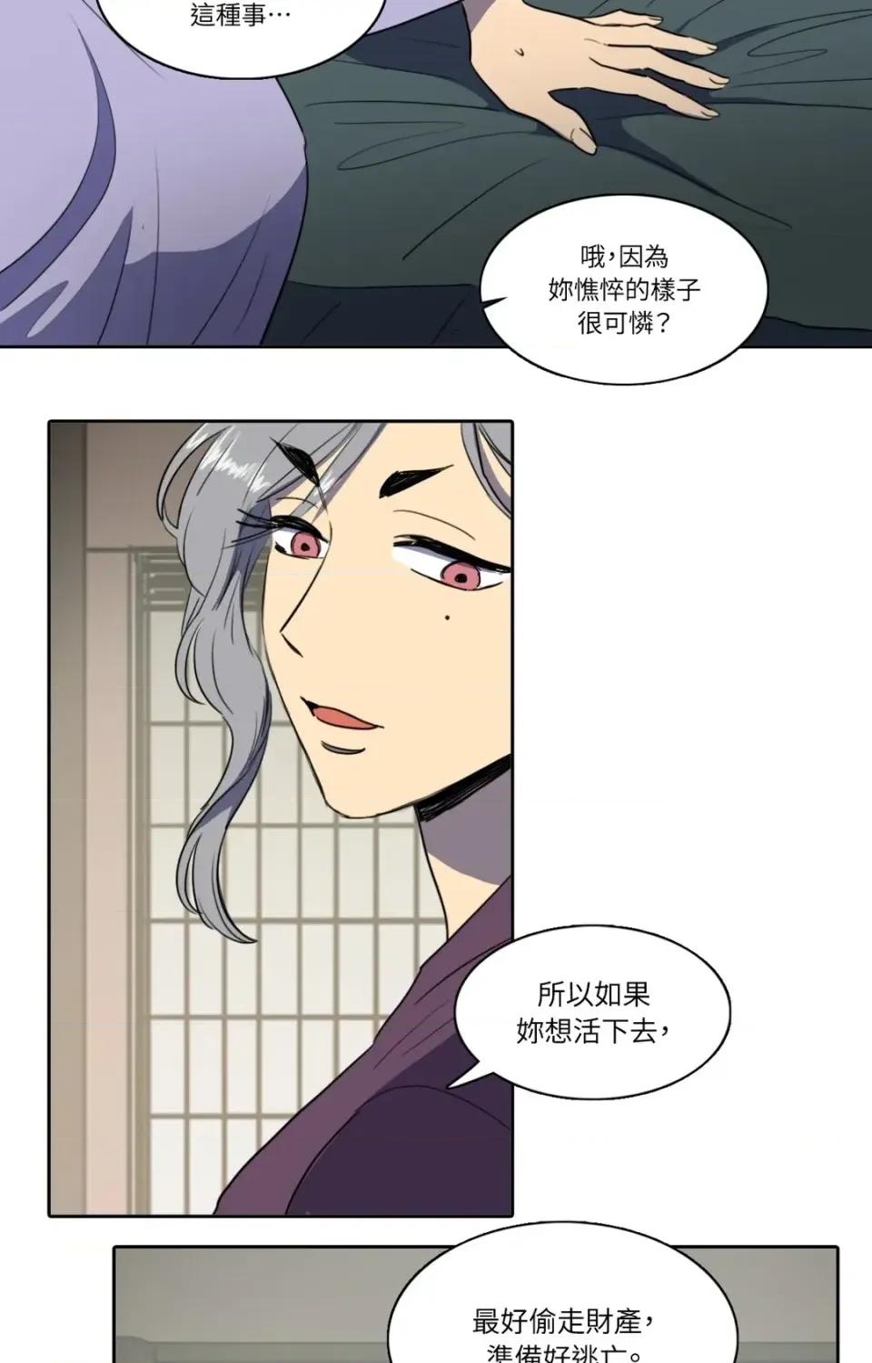 她的沈清 她的沈清-第42话 第21页