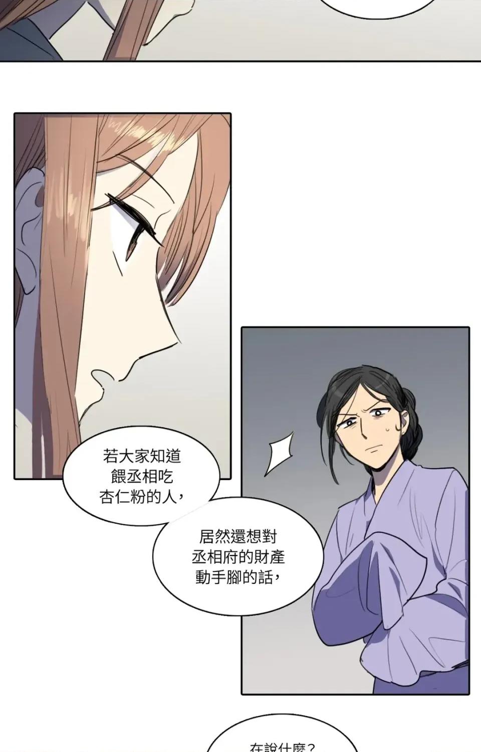 她的沈清 她的沈清-第42话 第25页