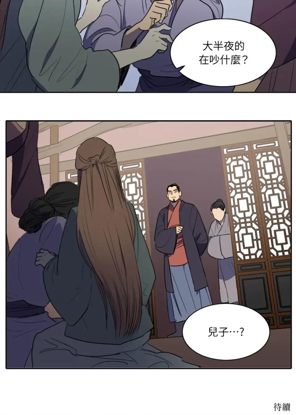 她的沈清 她的沈清-第42话 第31页