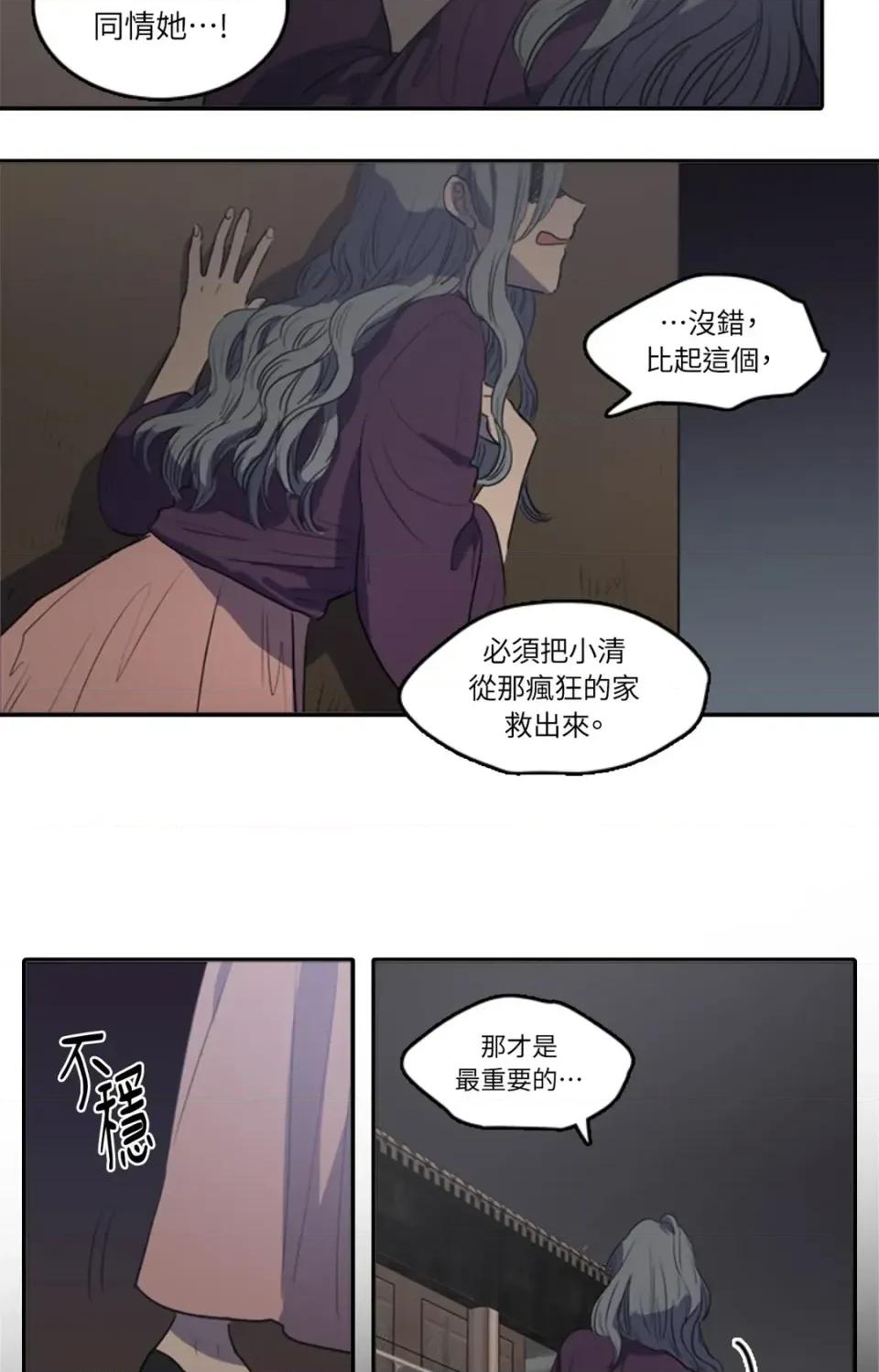 她的沈清 她的沈清-第44话 第6页