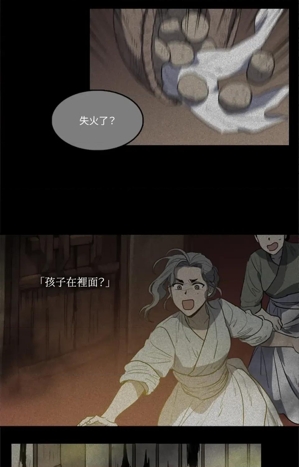 她的沈清 她的沈清-第44话 第10页