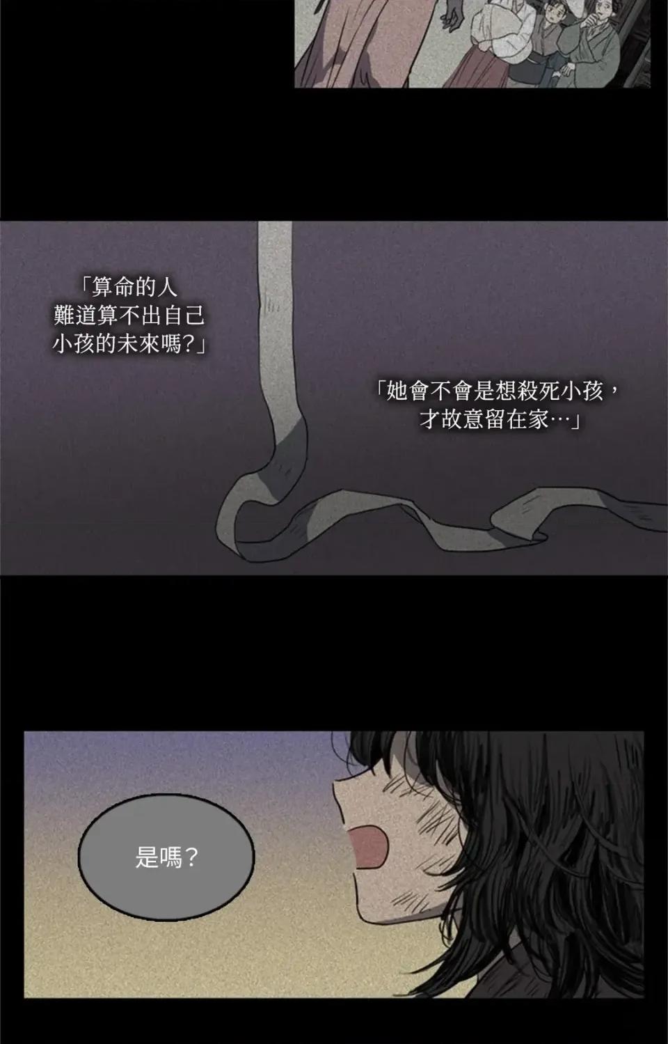 她的沈清 她的沈清-第44话 第13页
