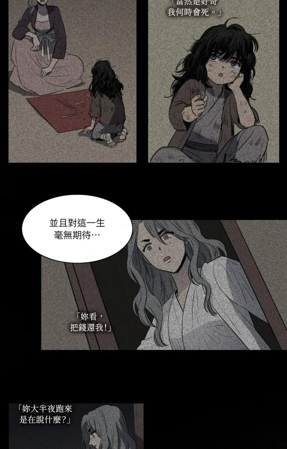 她的沈清 她的沈清-第44话 第19页