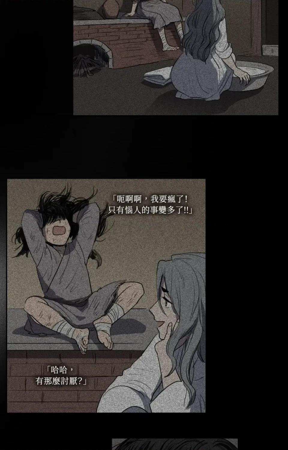 她的沈清 她的沈清-第44话 第21页
