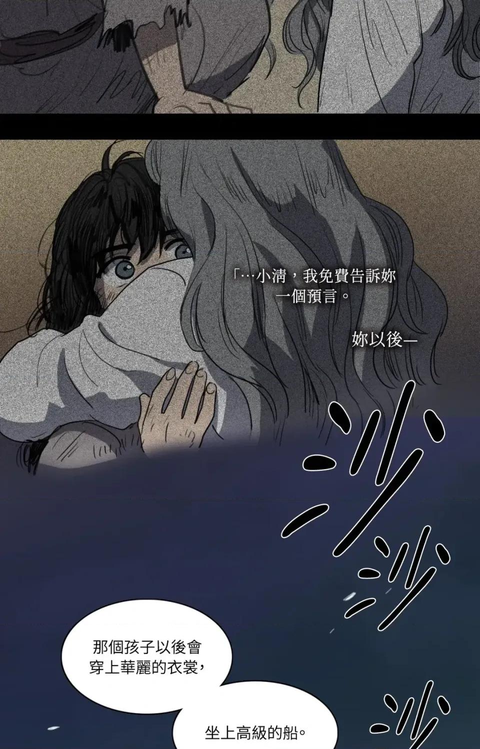 她的沈清 她的沈清-第44话 第23页