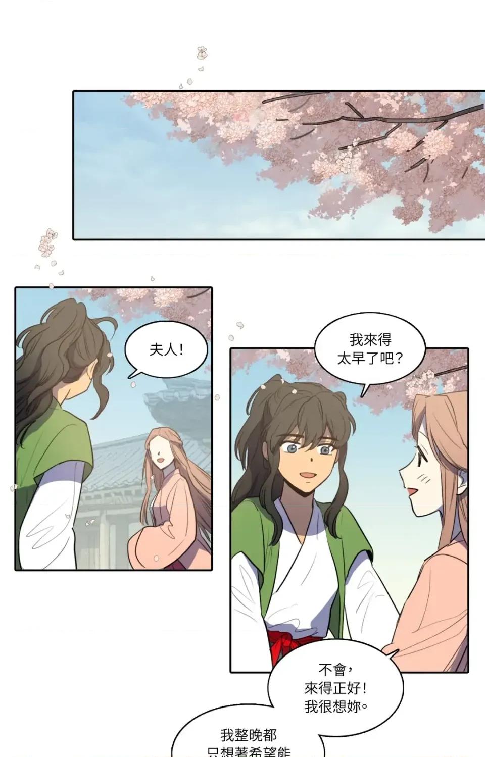 她的沈清 她的沈清-第44话 第31页