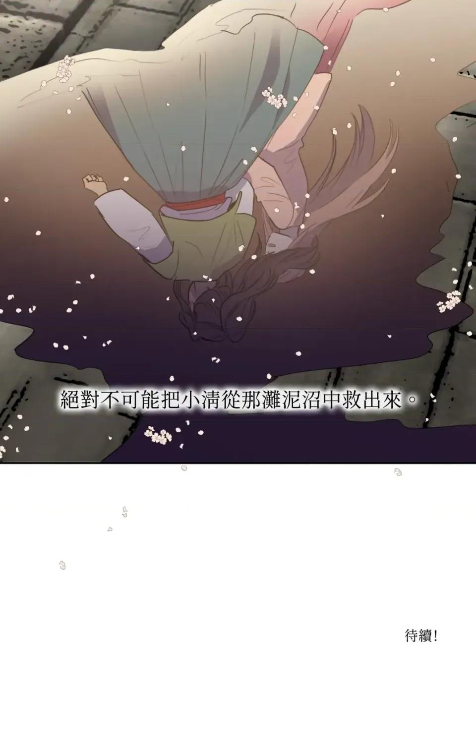 她的沈清 她的沈清-第44话 第33页