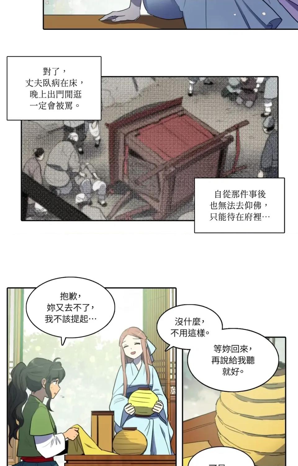 她的沈清 她的沈清-第45话 第4页