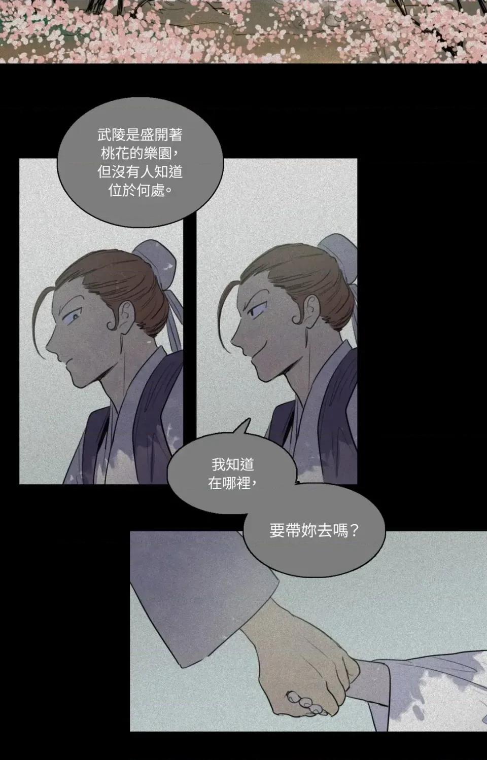 她的沈清 她的沈清-第45话 第10页