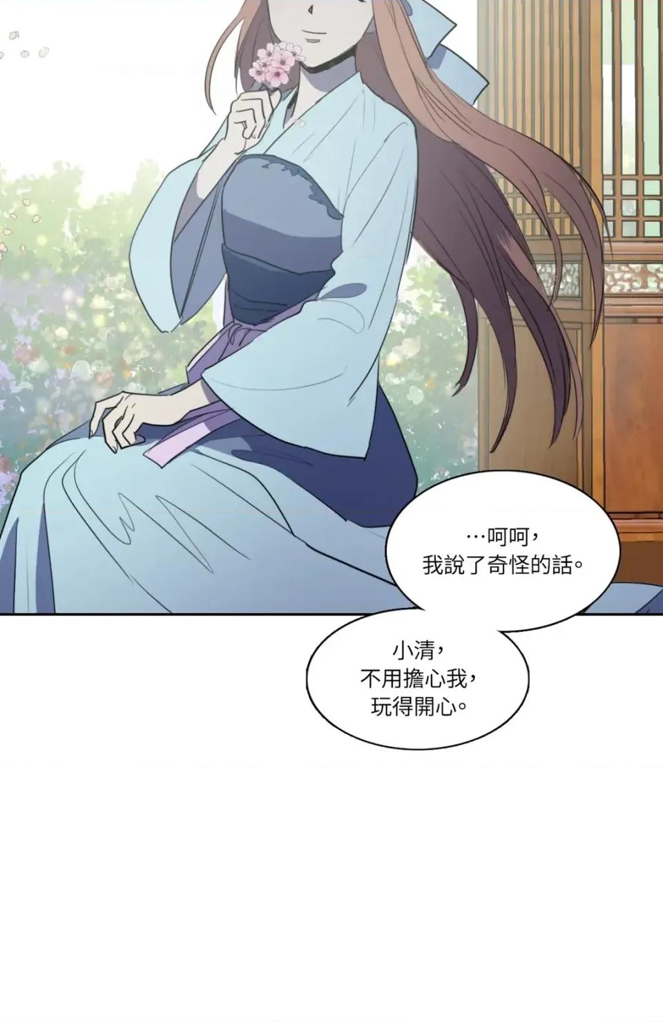 她的沈清 她的沈清-第45话 第29页