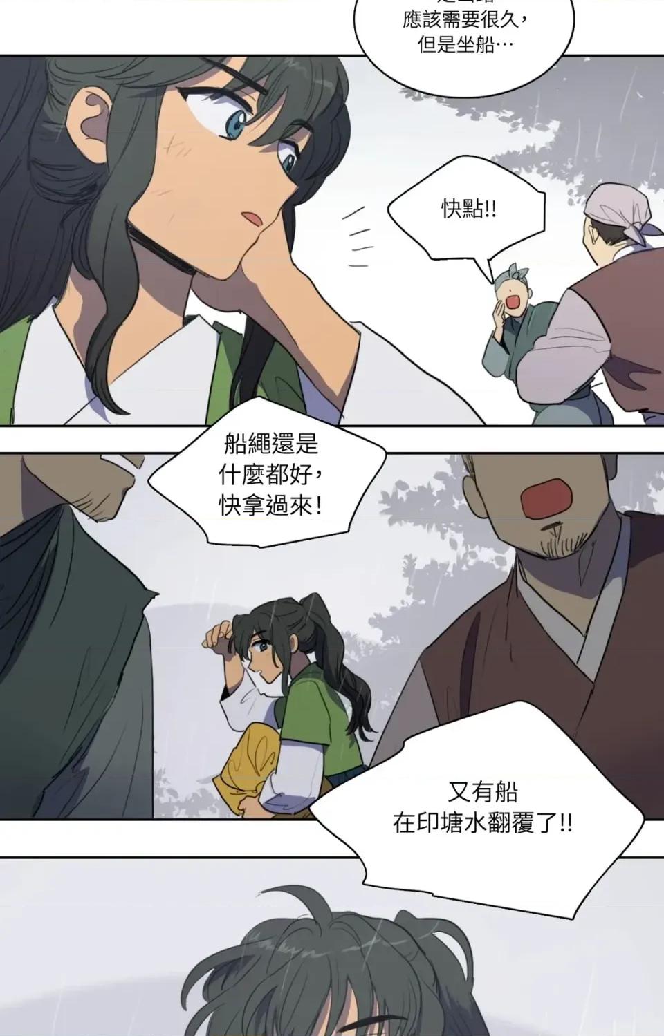 她的沈清 她的沈清-第45话 第32页
