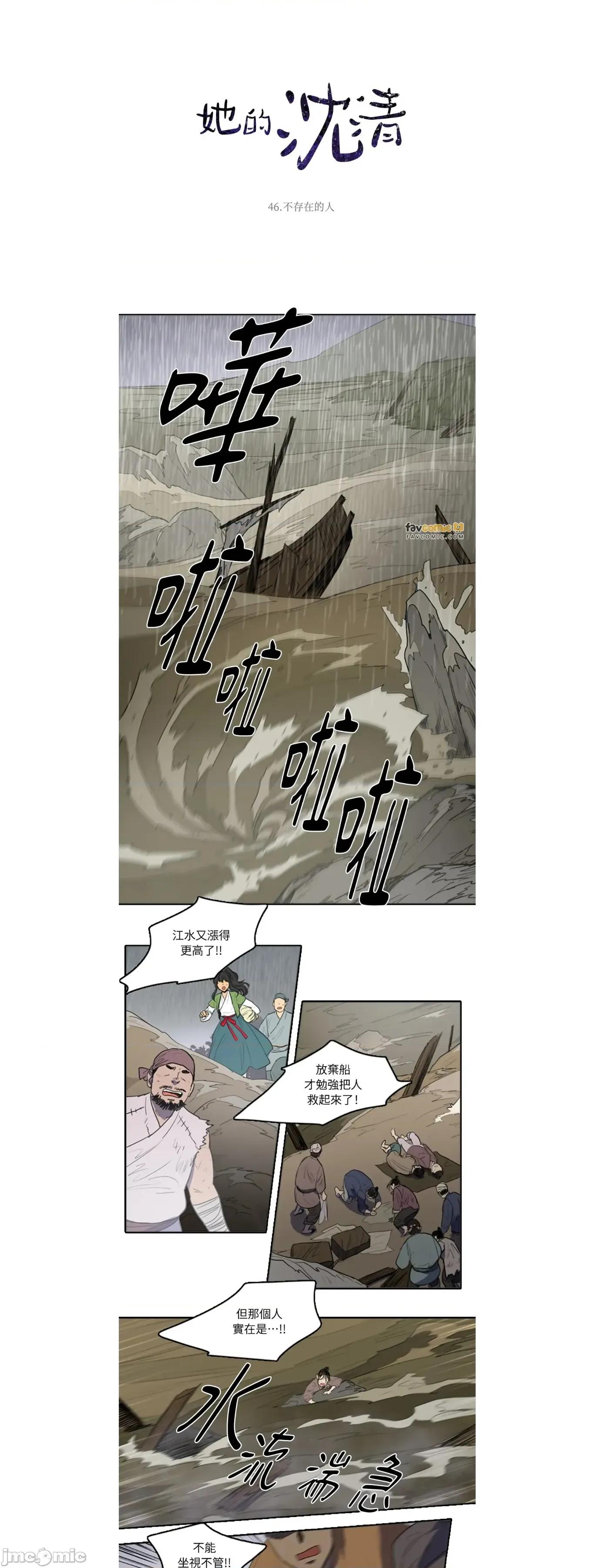 她的沈清 她的沈清46. 第1页