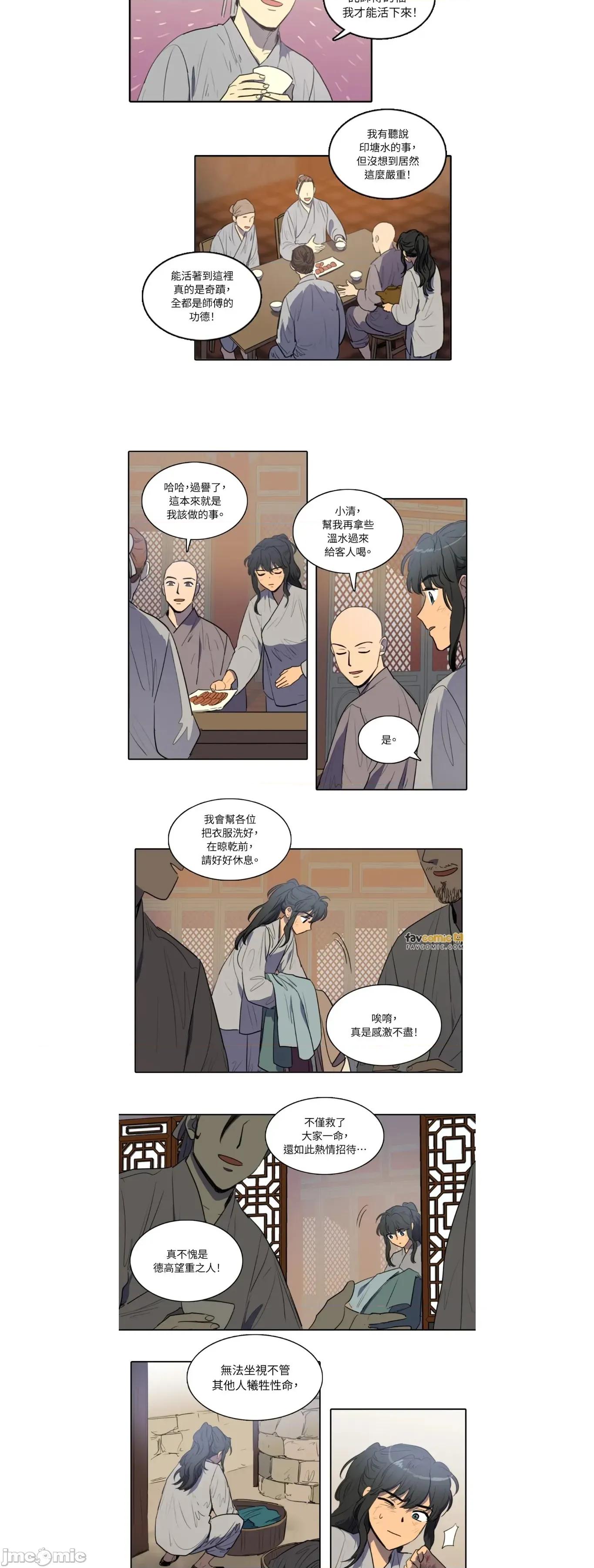 她的沈清 她的沈清46. 第6页