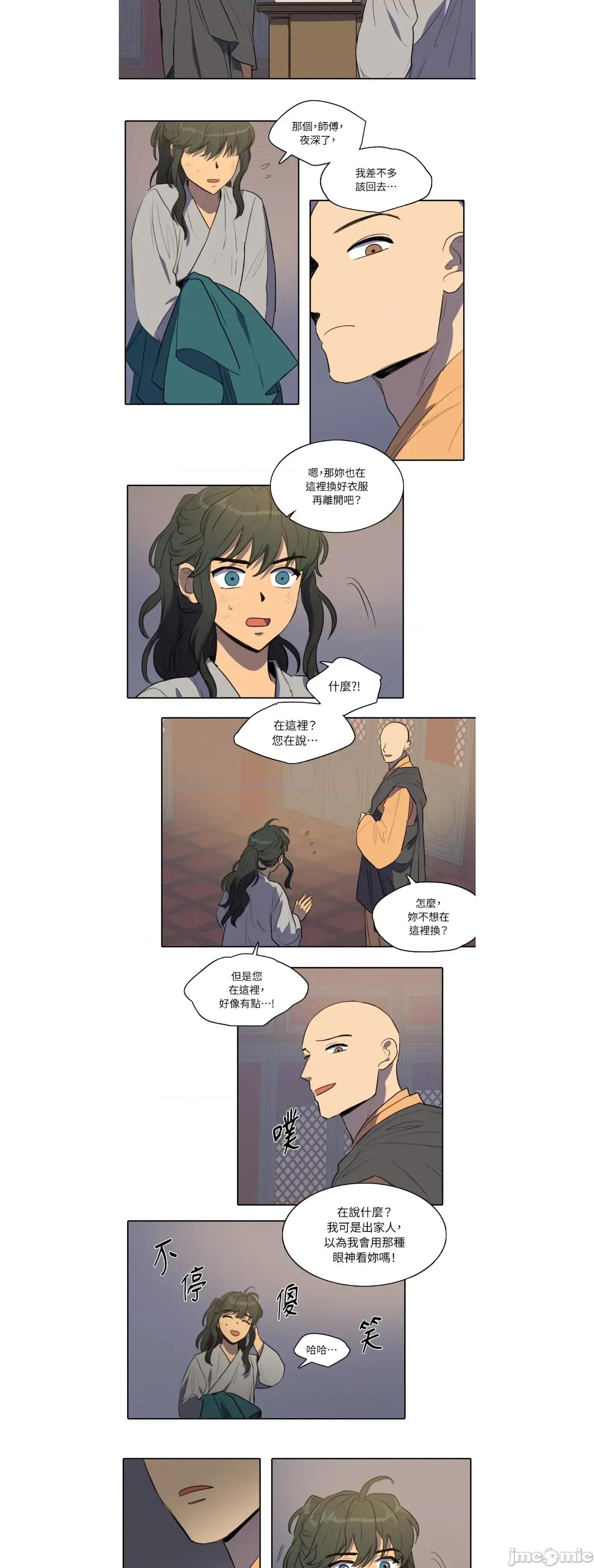 她的沈清 她的沈清46. 第10页