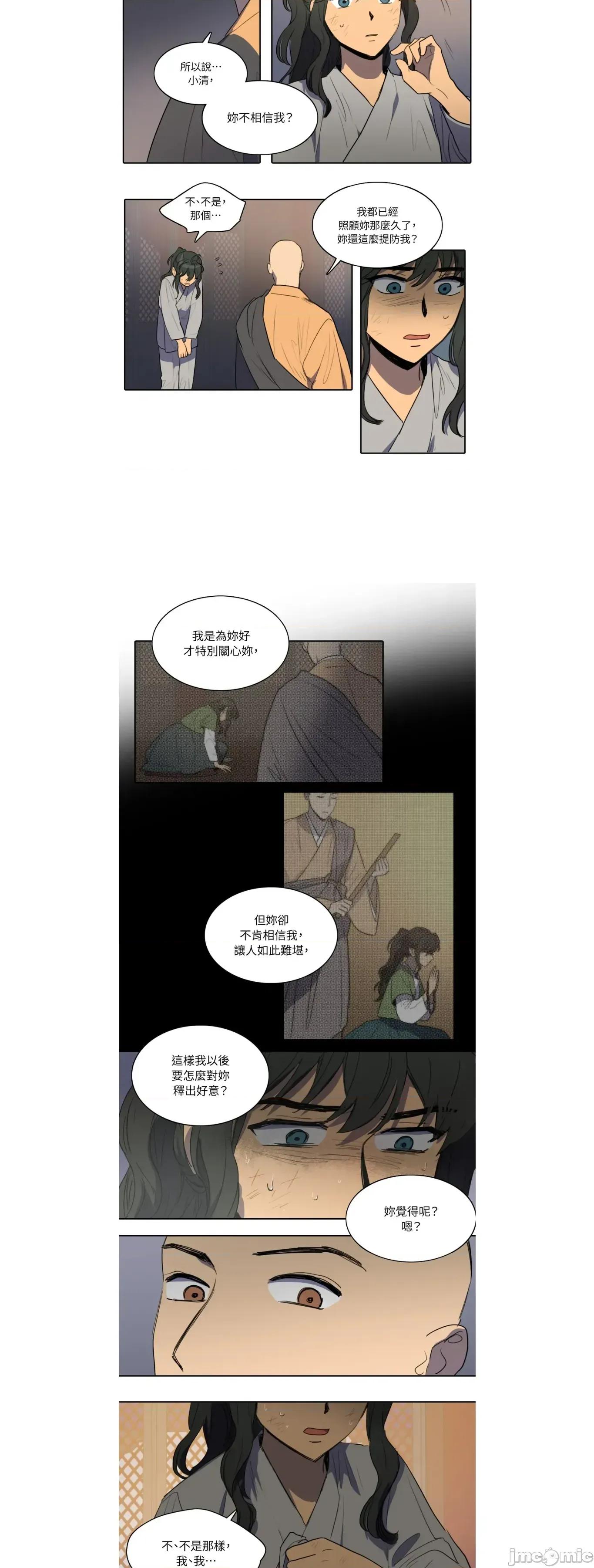 她的沈清 她的沈清46. 第11页