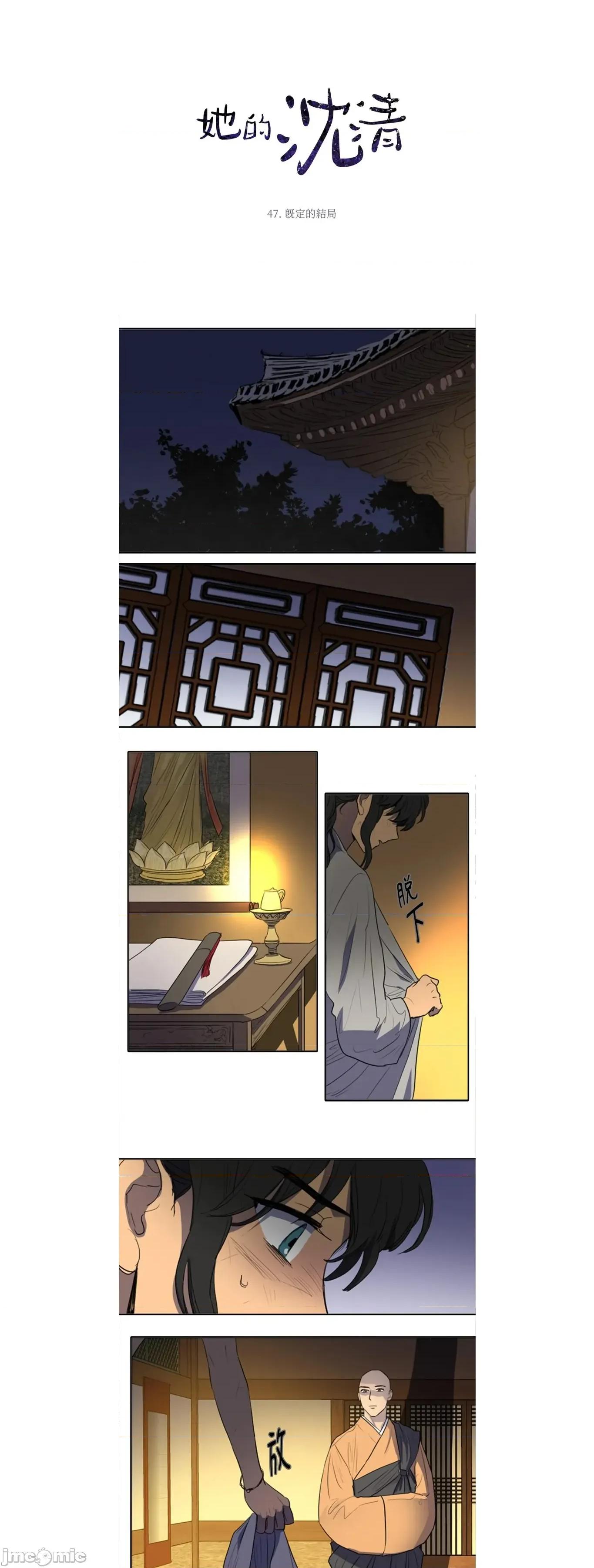 她的沈清 她的沈清47 第1页