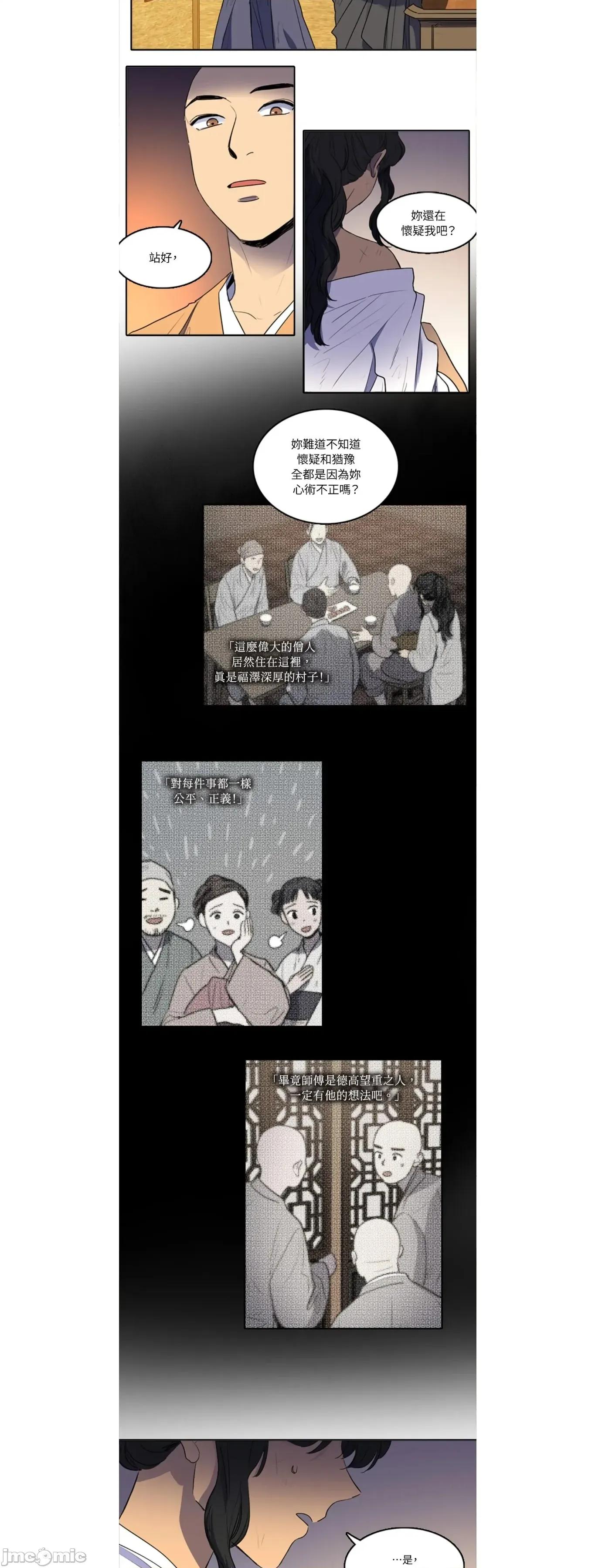 她的沈清 她的沈清47 第2页