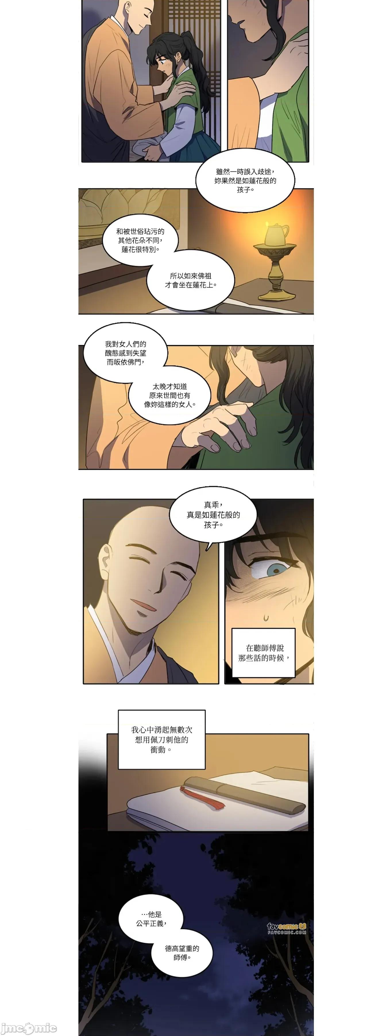 她的沈清 她的沈清47 第4页