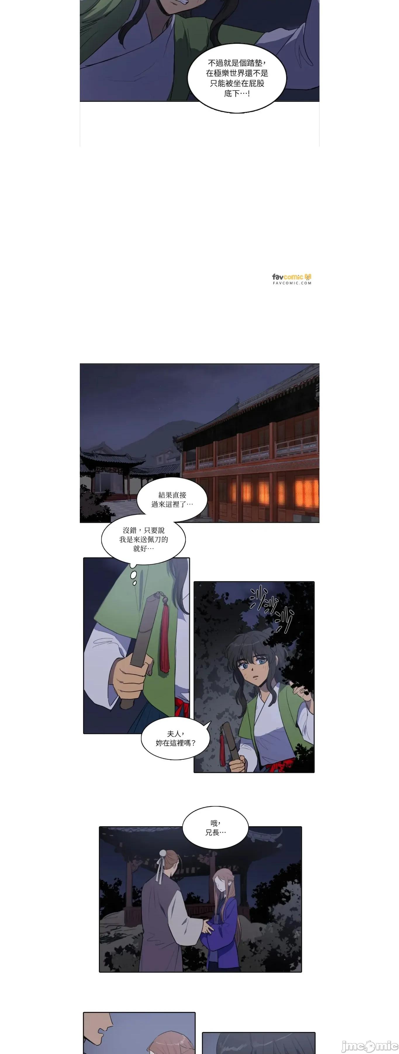 她的沈清 她的沈清47 第6页