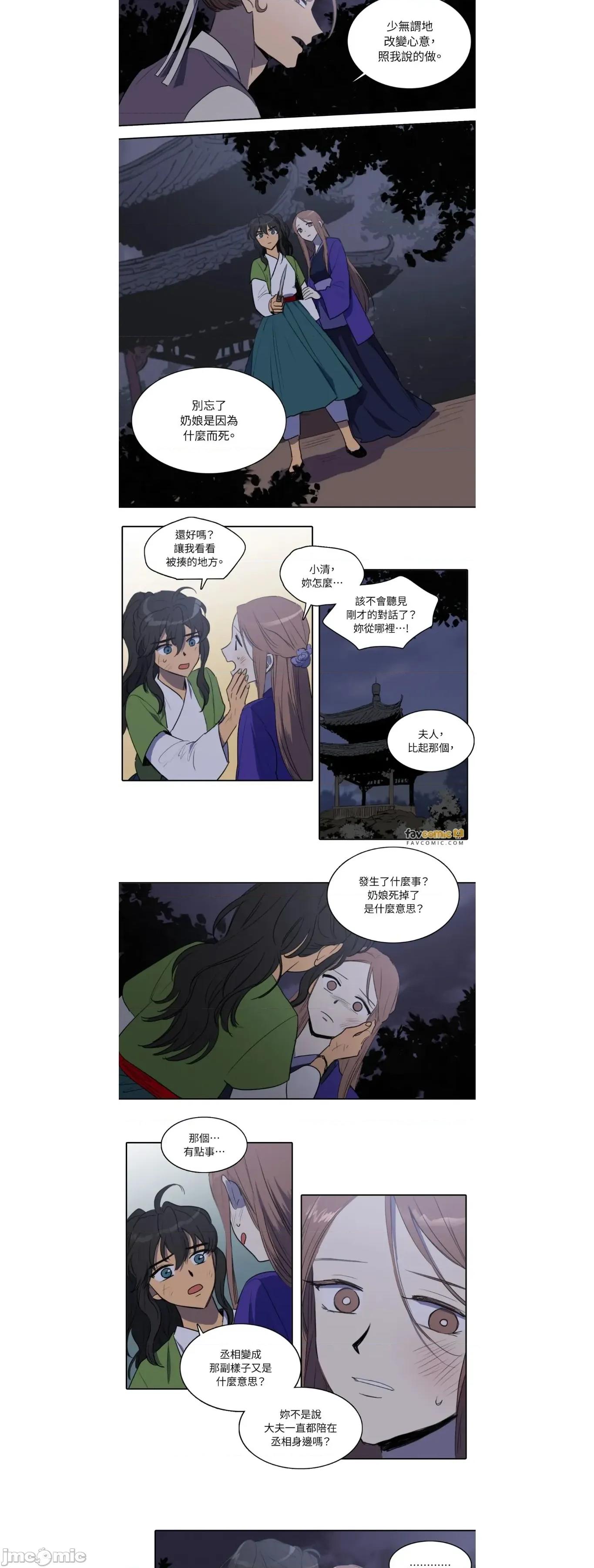 她的沈清 她的沈清47 第10页