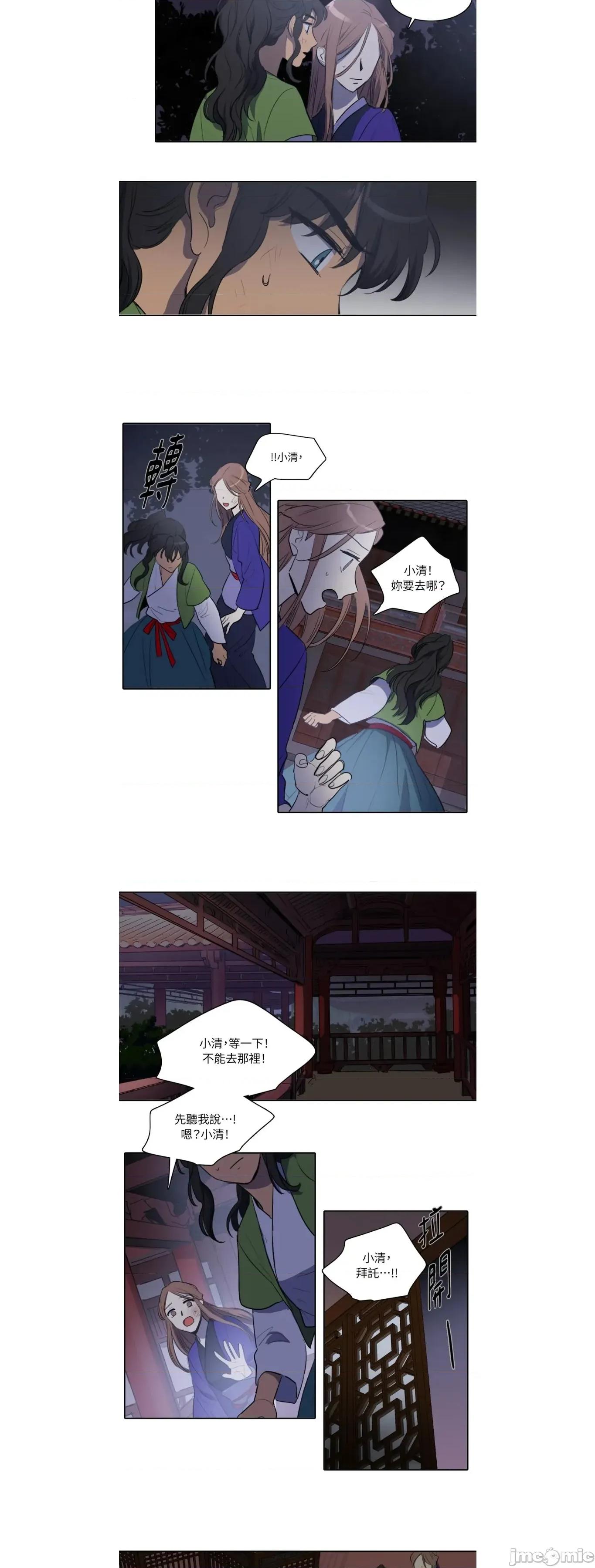 她的沈清 她的沈清47 第11页