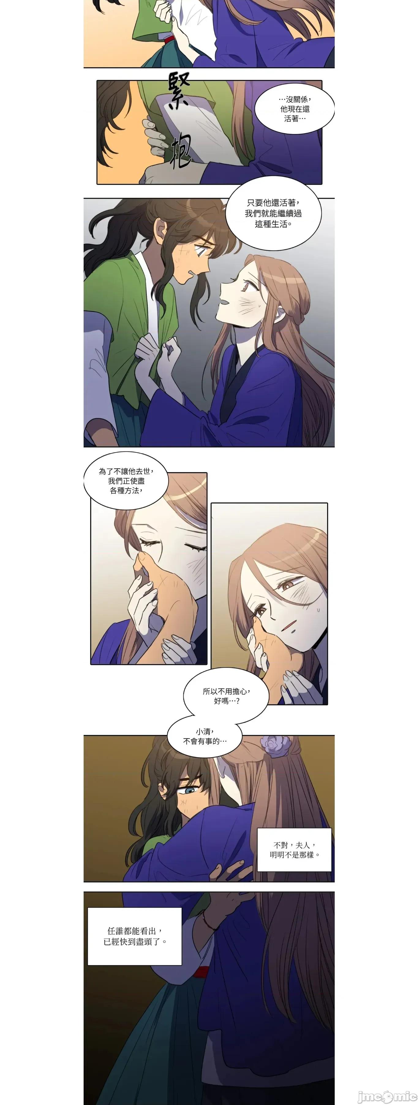 她的沈清 她的沈清47 第13页