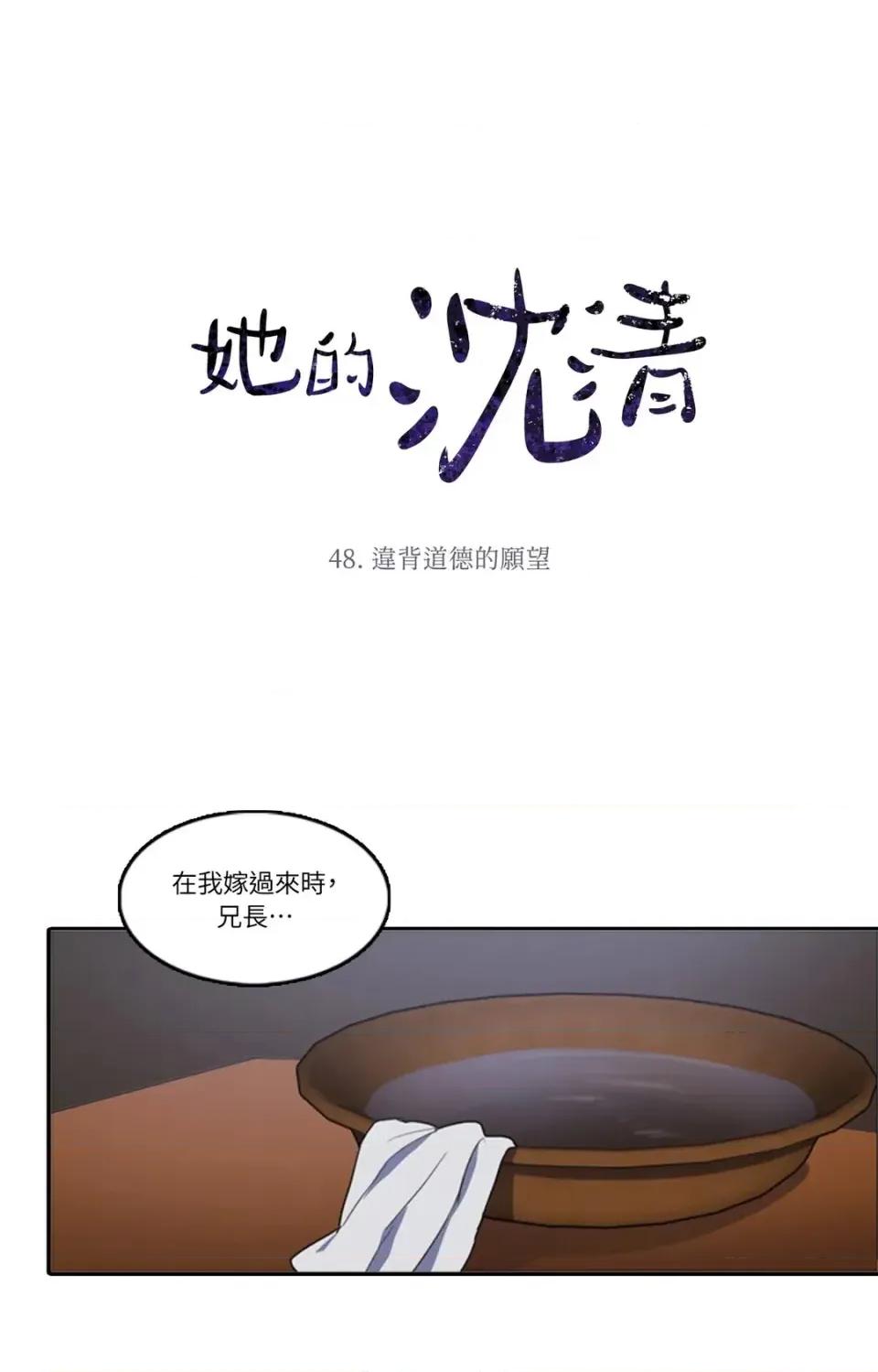 她的沈清 她的沈清-第48话 第1页