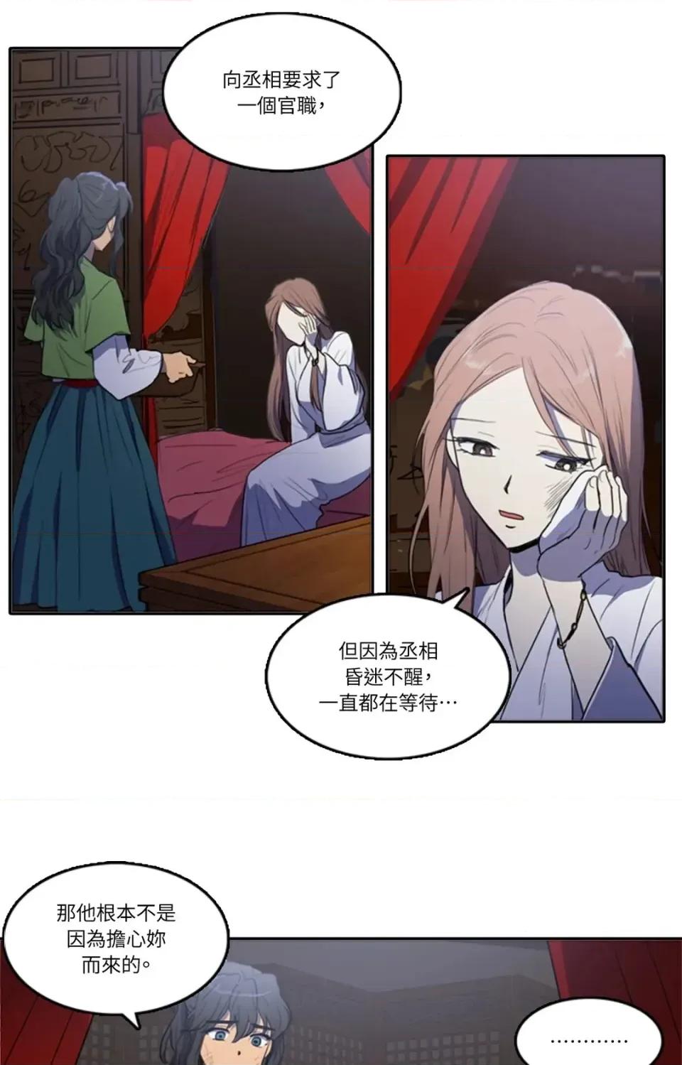 她的沈清 她的沈清-第48话 第2页