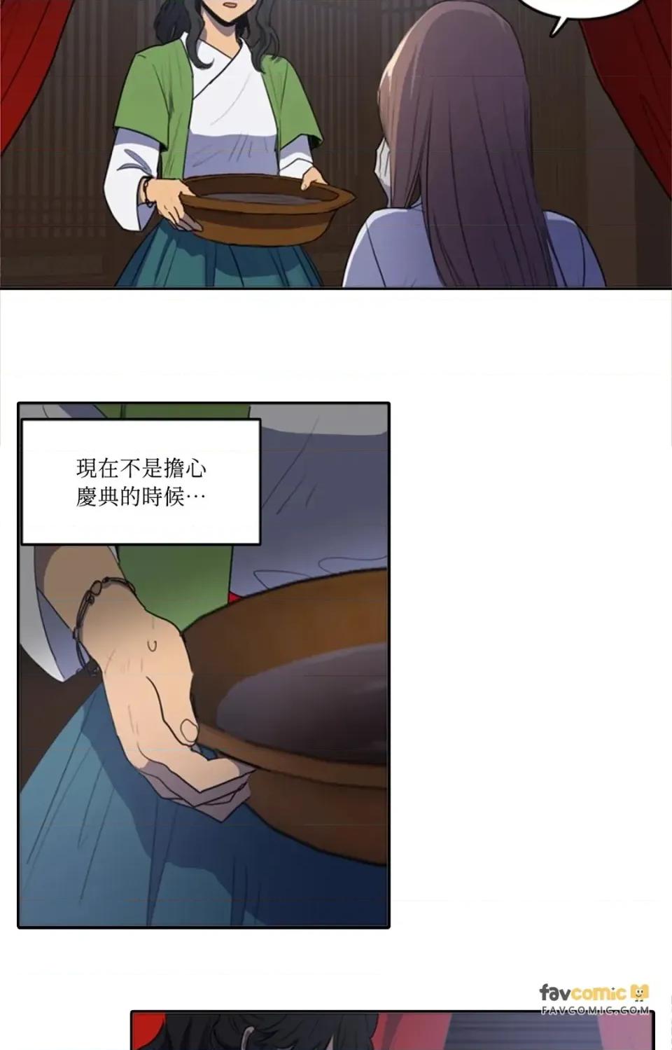 她的沈清 她的沈清-第48话 第3页