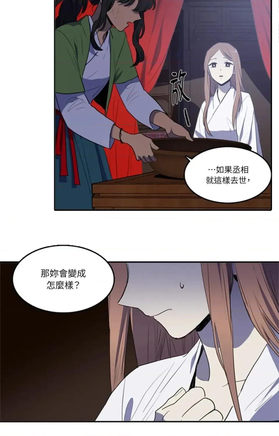 她的沈清 她的沈清-第48话 第4页