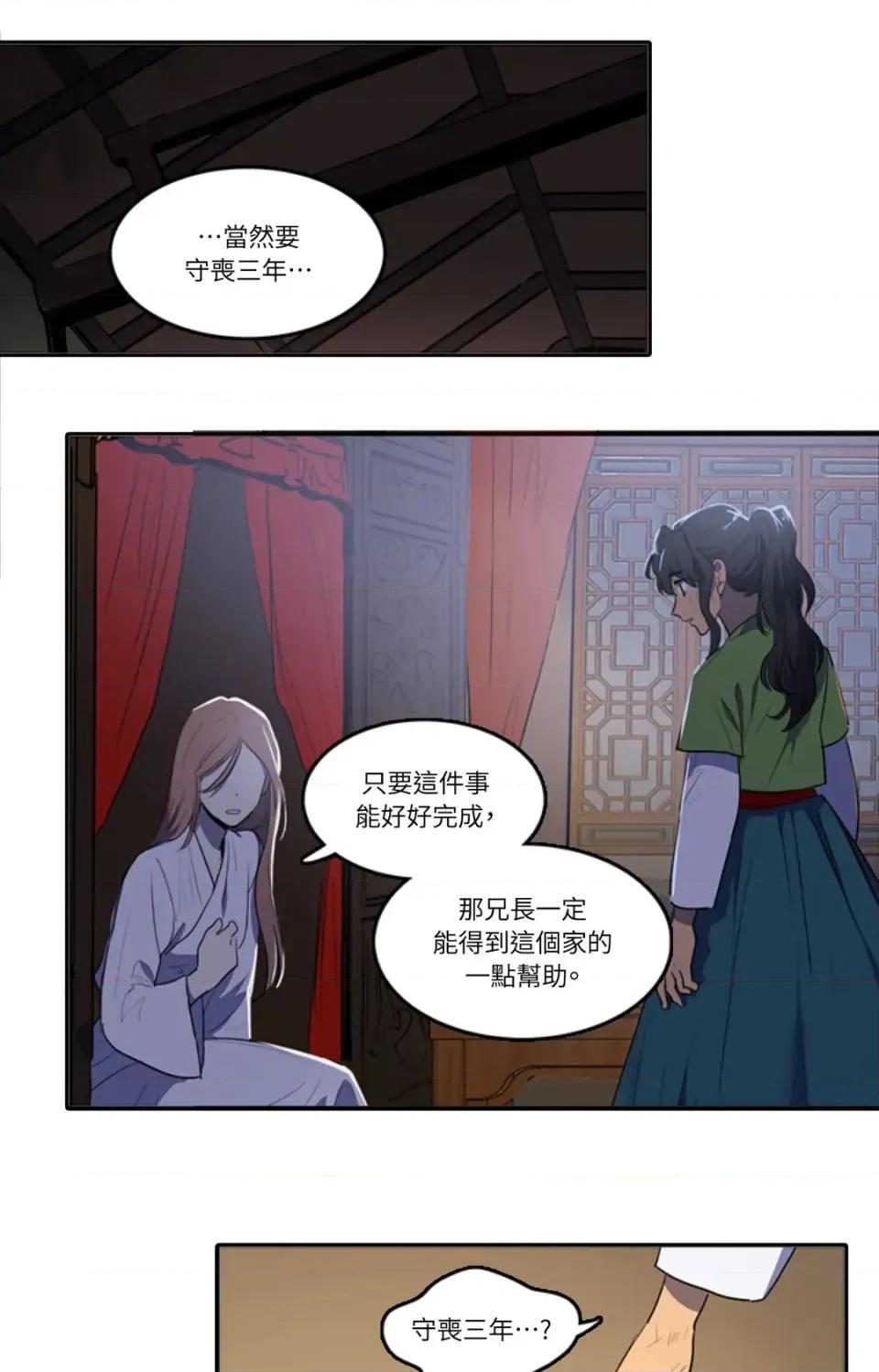 她的沈清 她的沈清-第48话 第5页