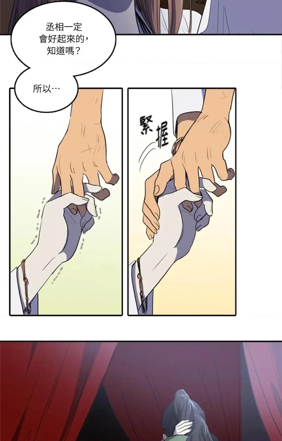 她的沈清 她的沈清-第48话 第8页