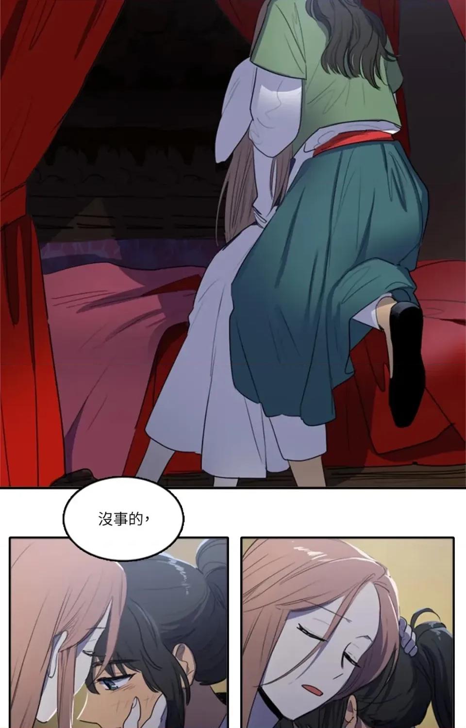 她的沈清 她的沈清-第48话 第9页