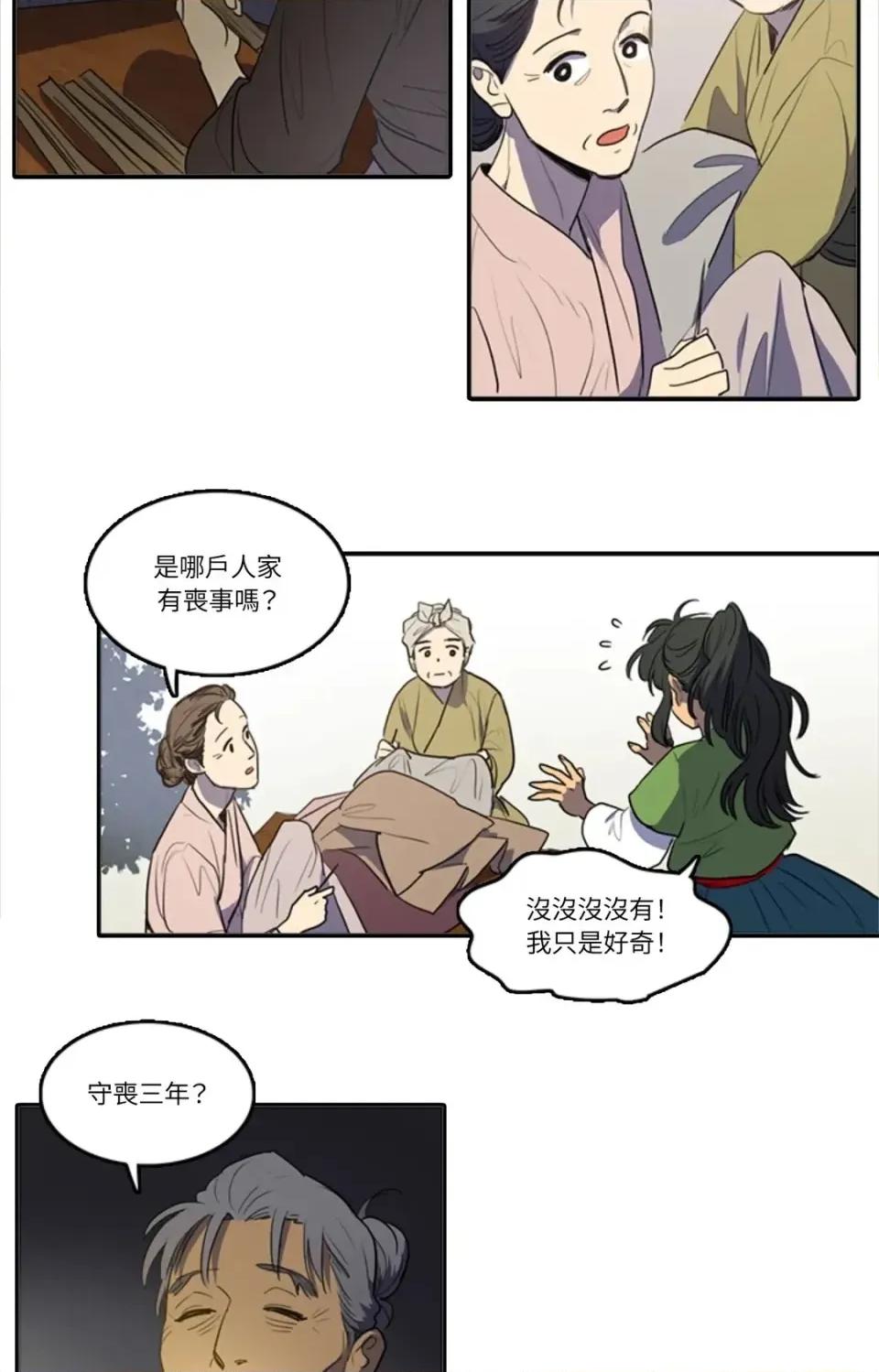 她的沈清 她的沈清-第48话 第12页
