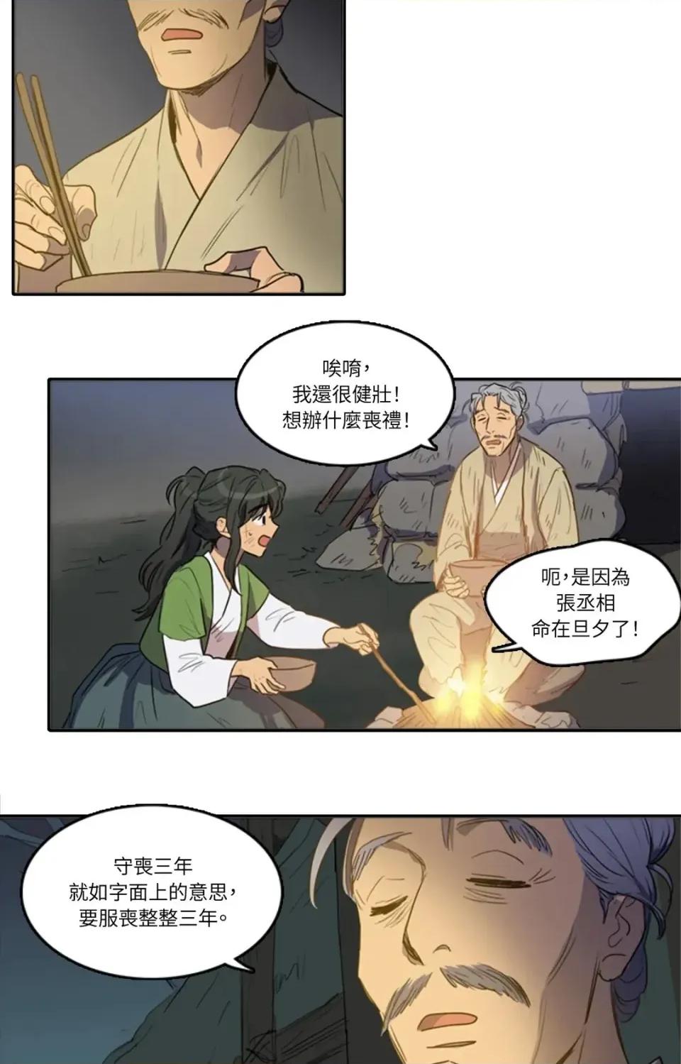 她的沈清 她的沈清-第48话 第13页