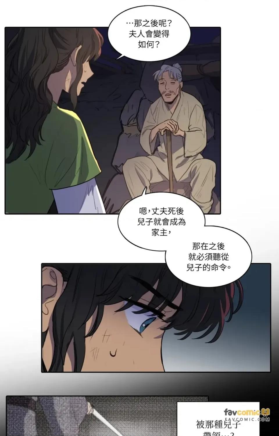 她的沈清 她的沈清-第48话 第16页