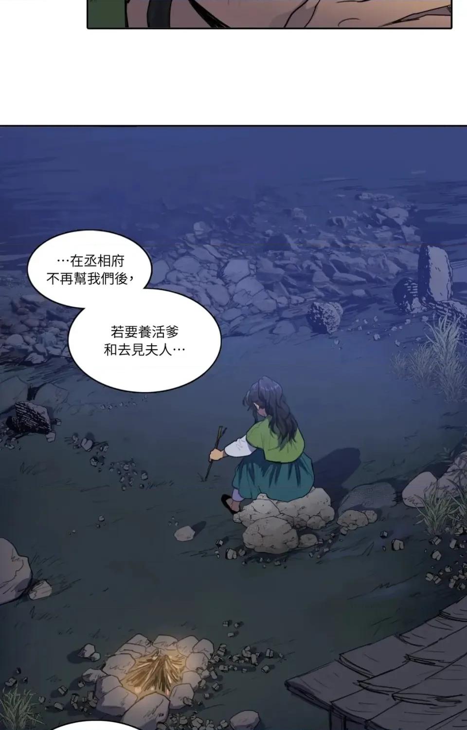 她的沈清 她的沈清-第48话 第19页