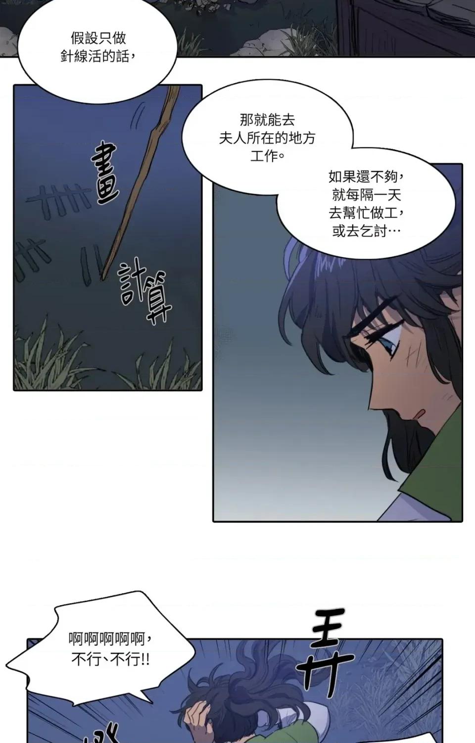 她的沈清 她的沈清-第48话 第20页