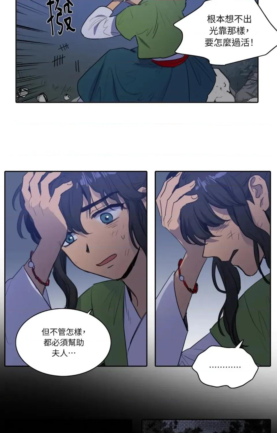 她的沈清 她的沈清-第48话 第21页